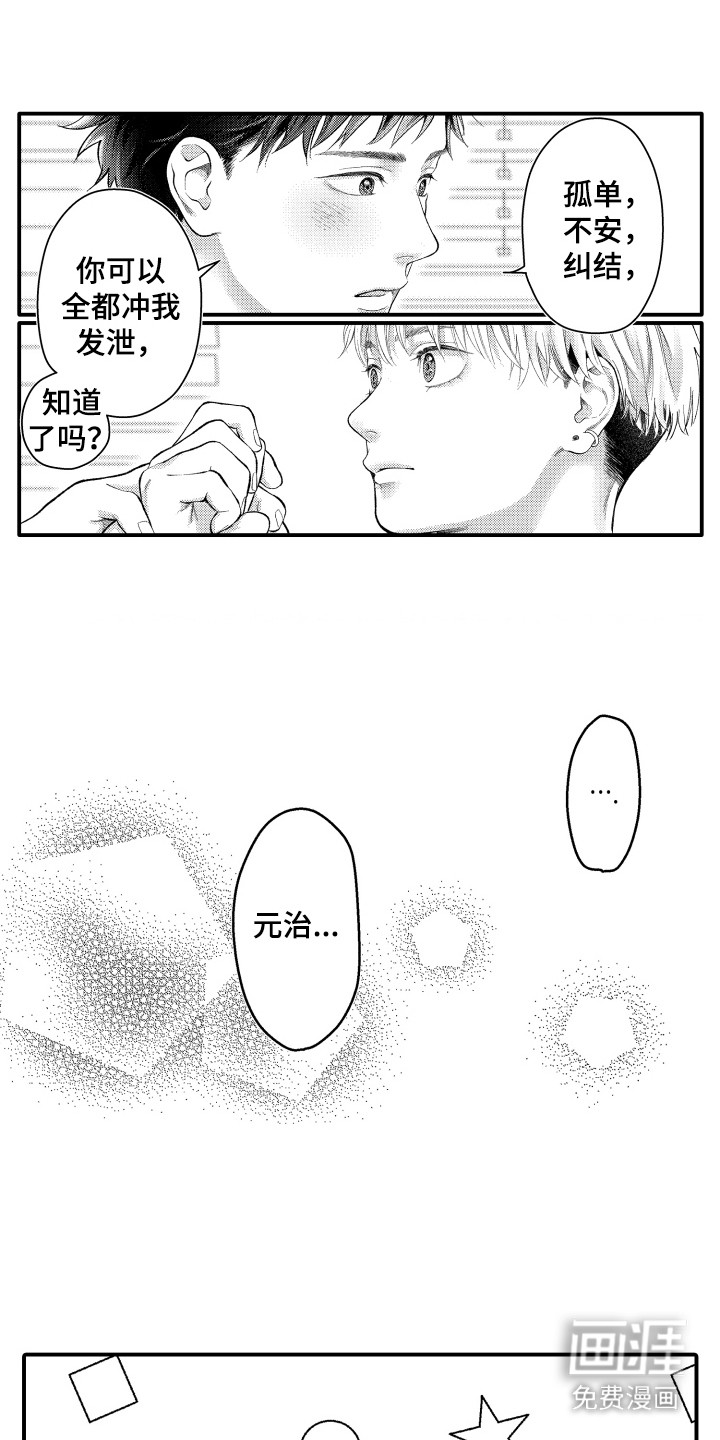 社恐诊疗单 第13话 第10页