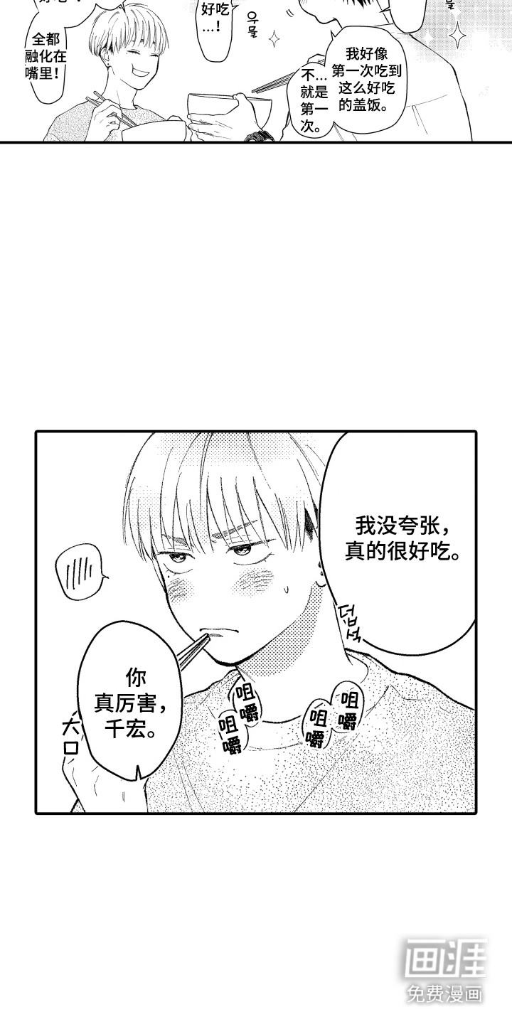 社恐诊疗单 第12话 第11页
