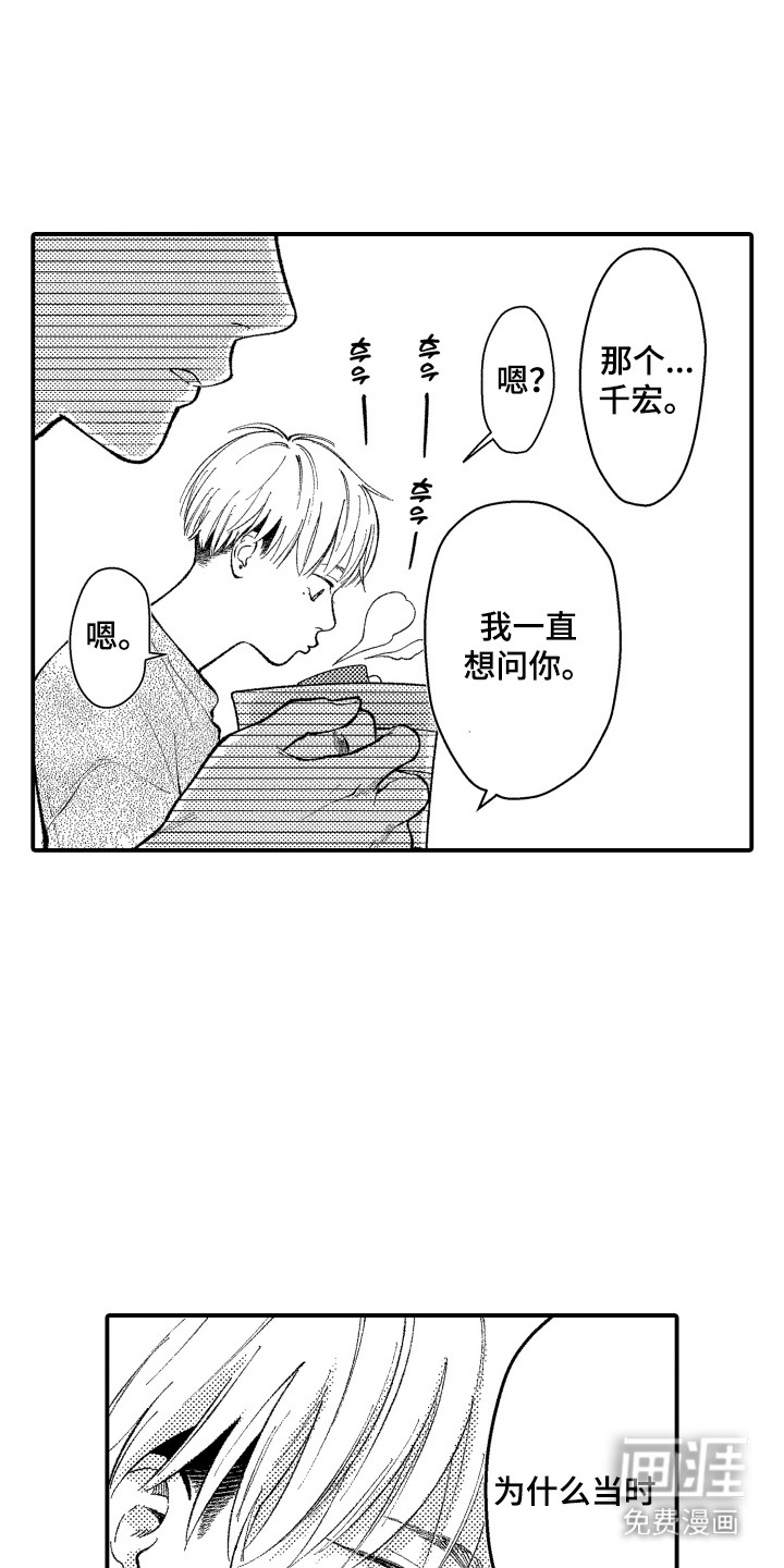 社恐诊疗单 第12话 第15页