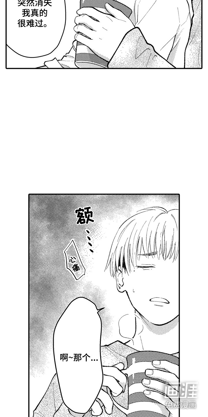 社恐诊疗单 第12话 第17页
