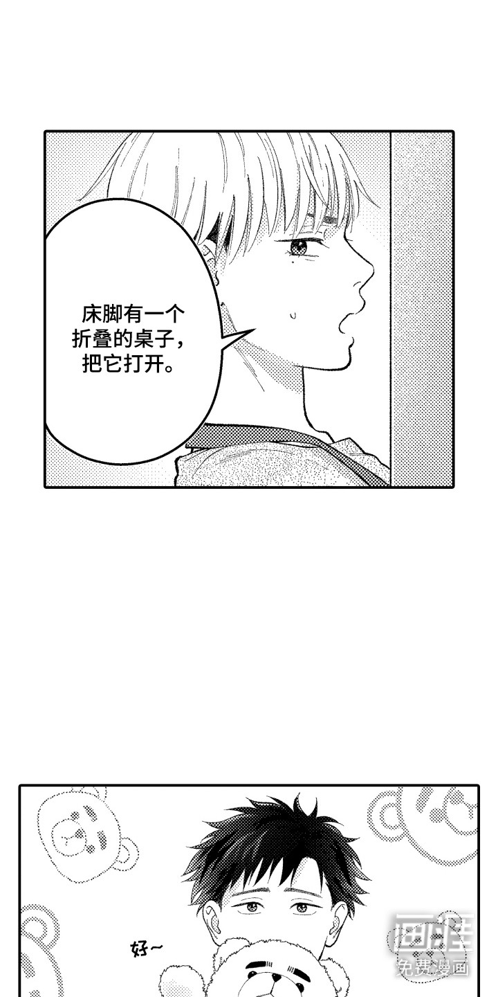 社恐诊疗单 第12话 第7页
