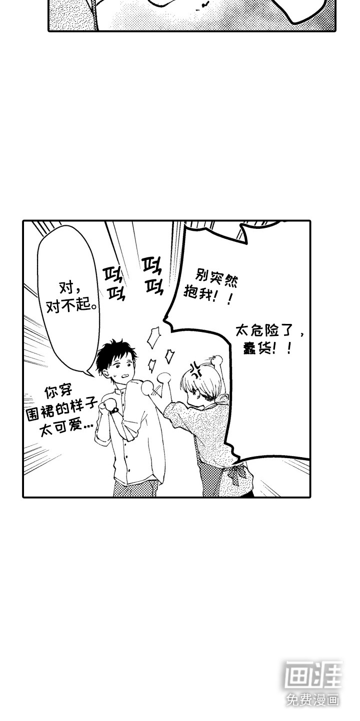 社恐诊疗单 第11话 第13页