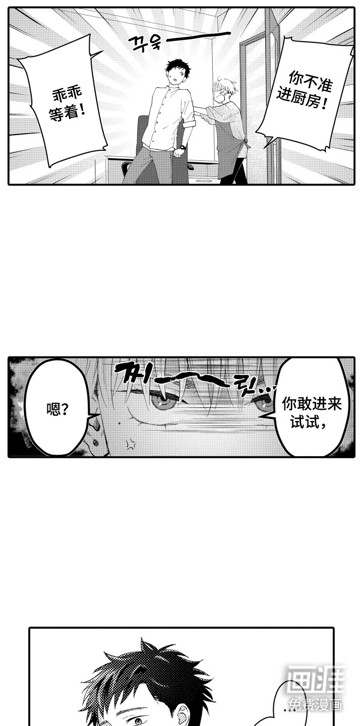 社恐诊疗单 第11话 第14页