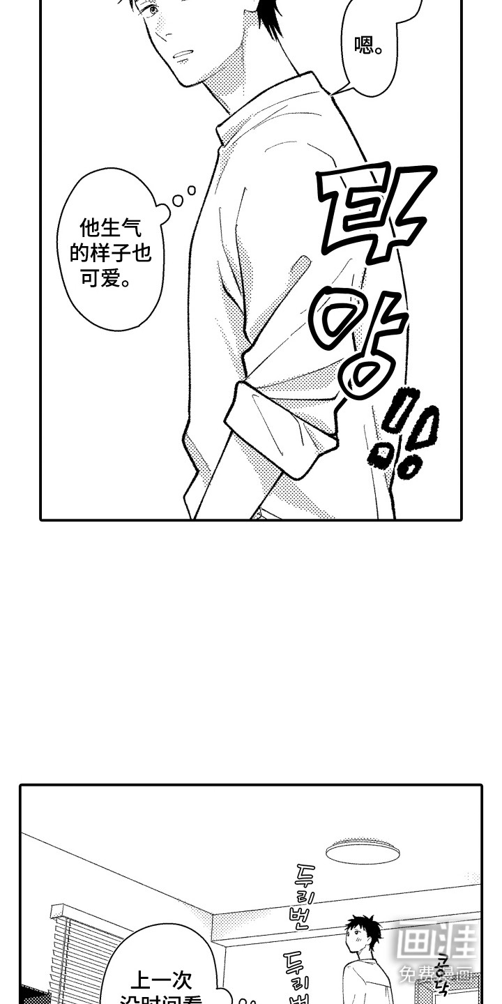 社恐诊疗单 第11话 第15页