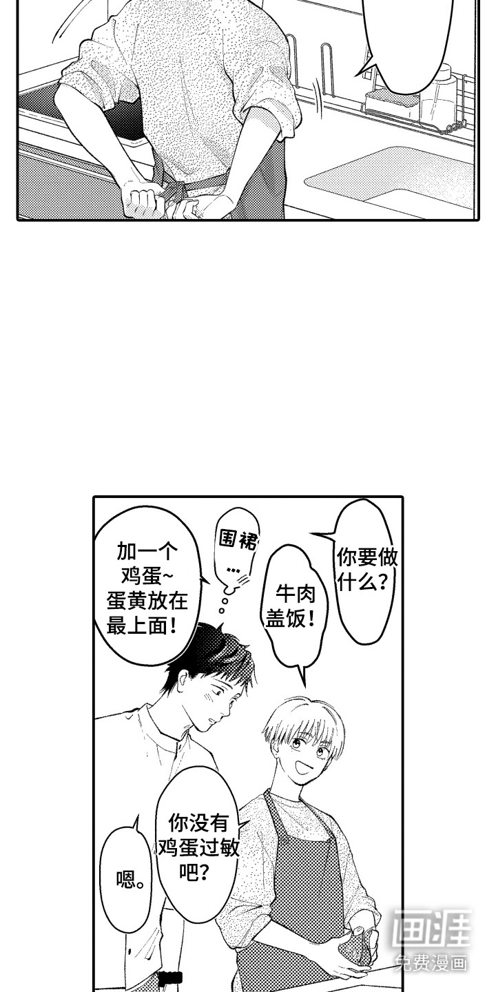 社恐诊疗单 第11话 第5页