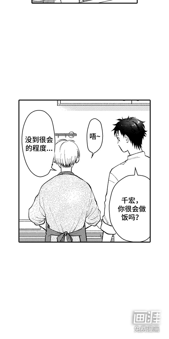 社恐诊疗单 第11话 第6页