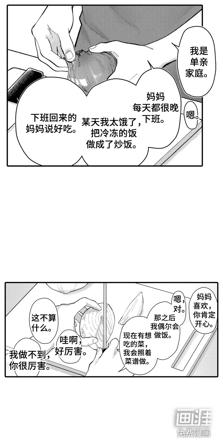 社恐诊疗单 第11话 第7页