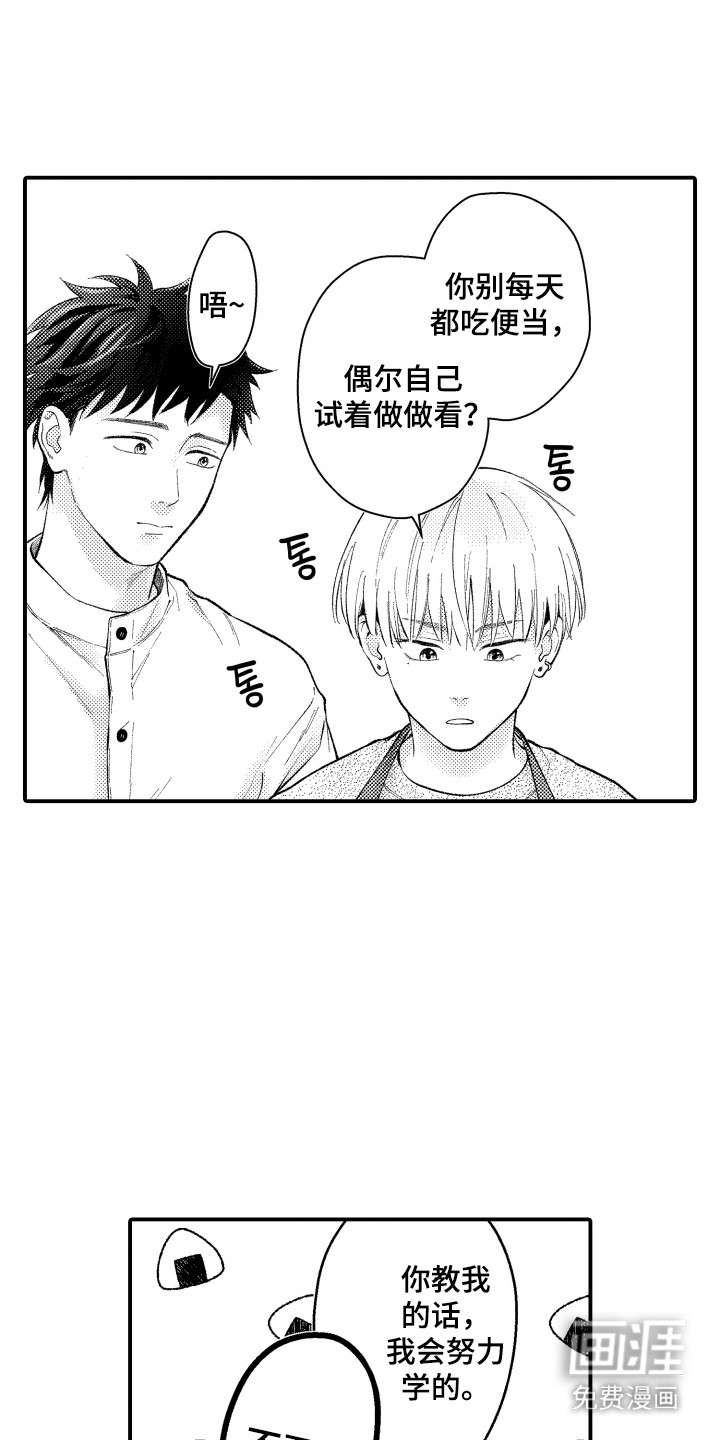社恐诊疗单 第11话 第8页