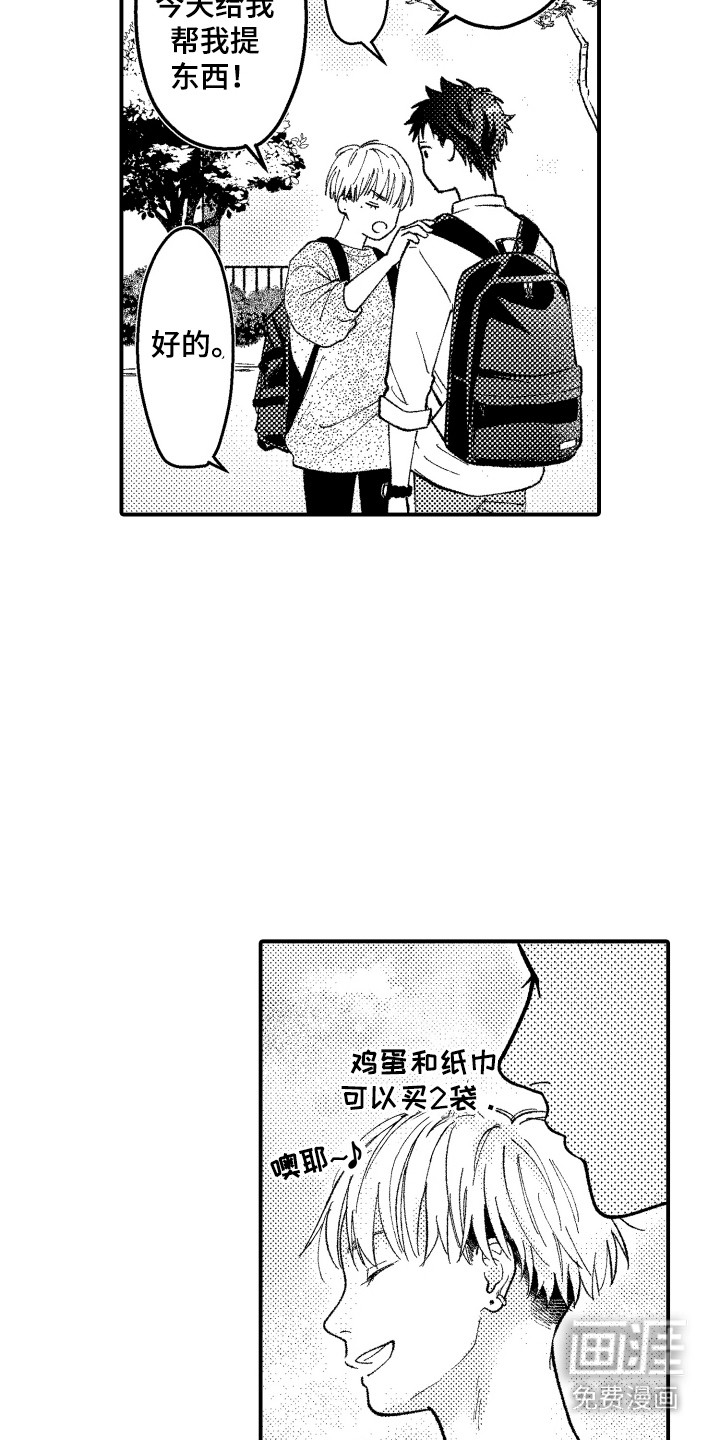 社恐诊疗单 第10话 第12页