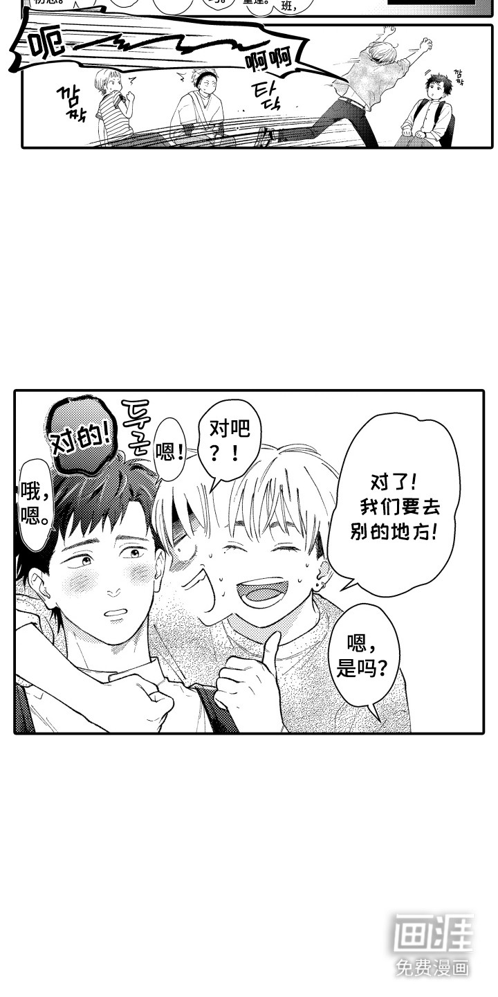社恐诊疗单 第10话 第3页