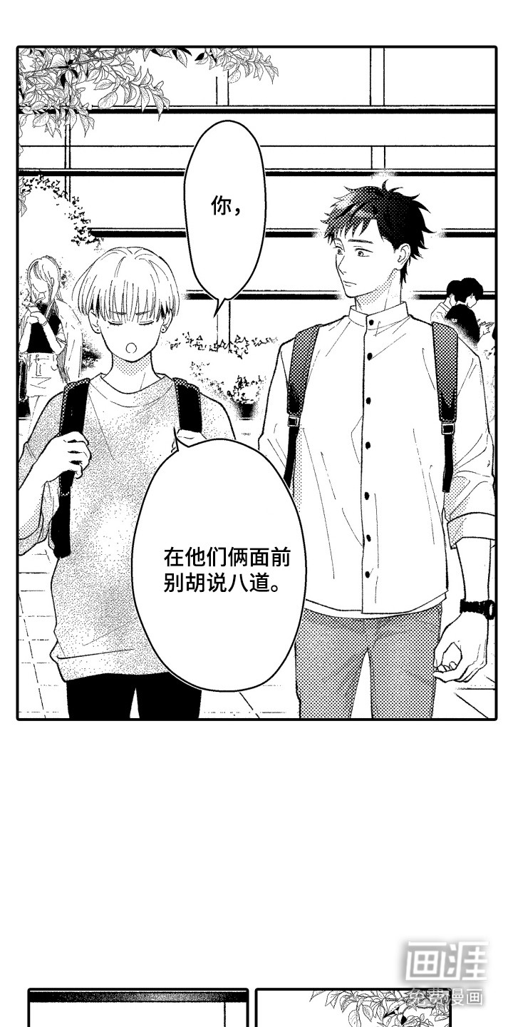 社恐诊疗单 第10话 第6页