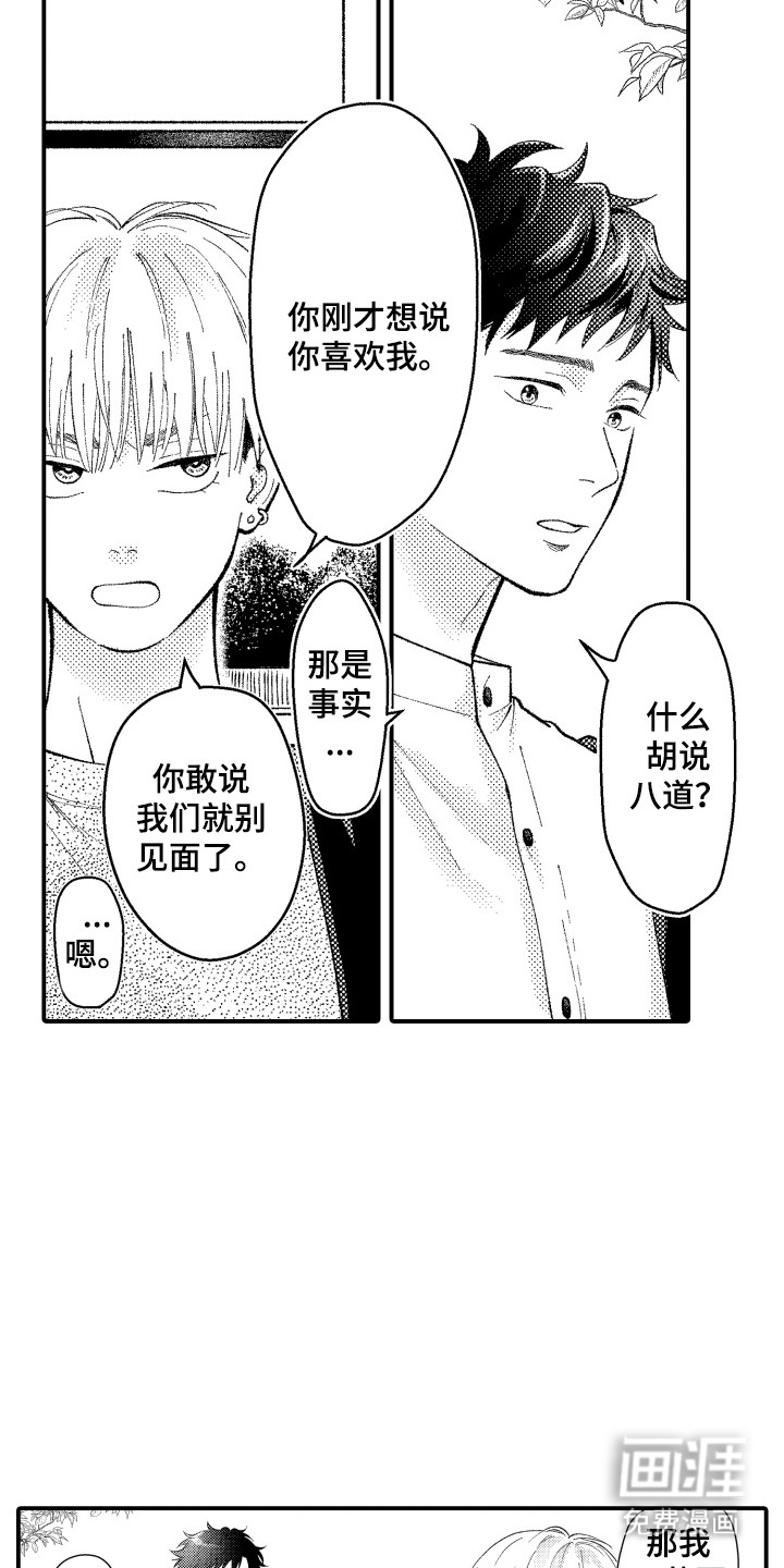 社恐诊疗单 第10话 第7页