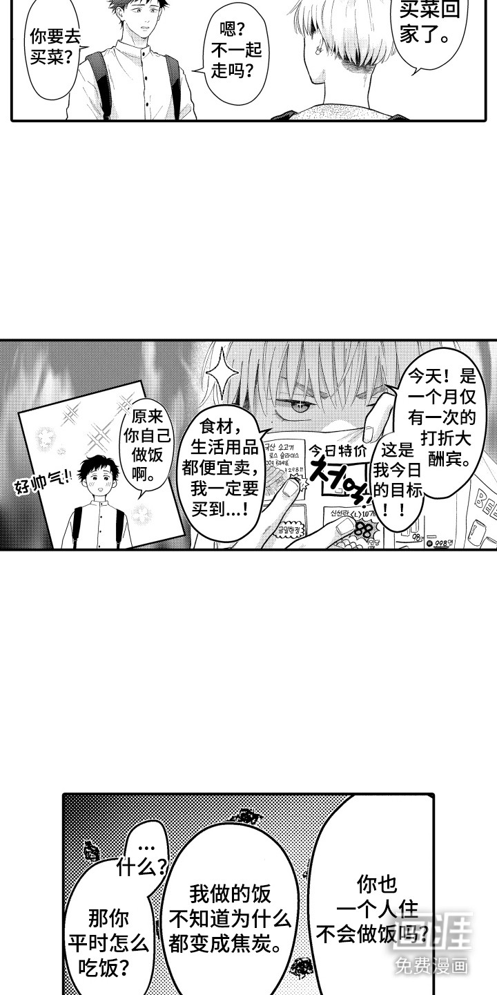 社恐诊疗单 第10话 第8页
