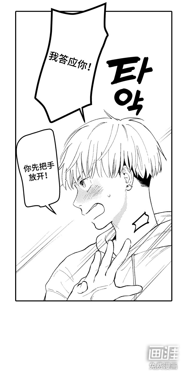 社恐诊疗单 第9话 第2页