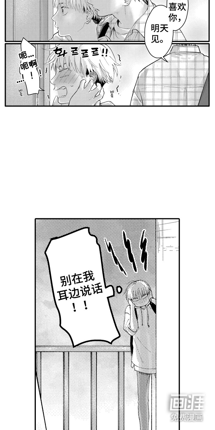 社恐诊疗单 第9话 第11页