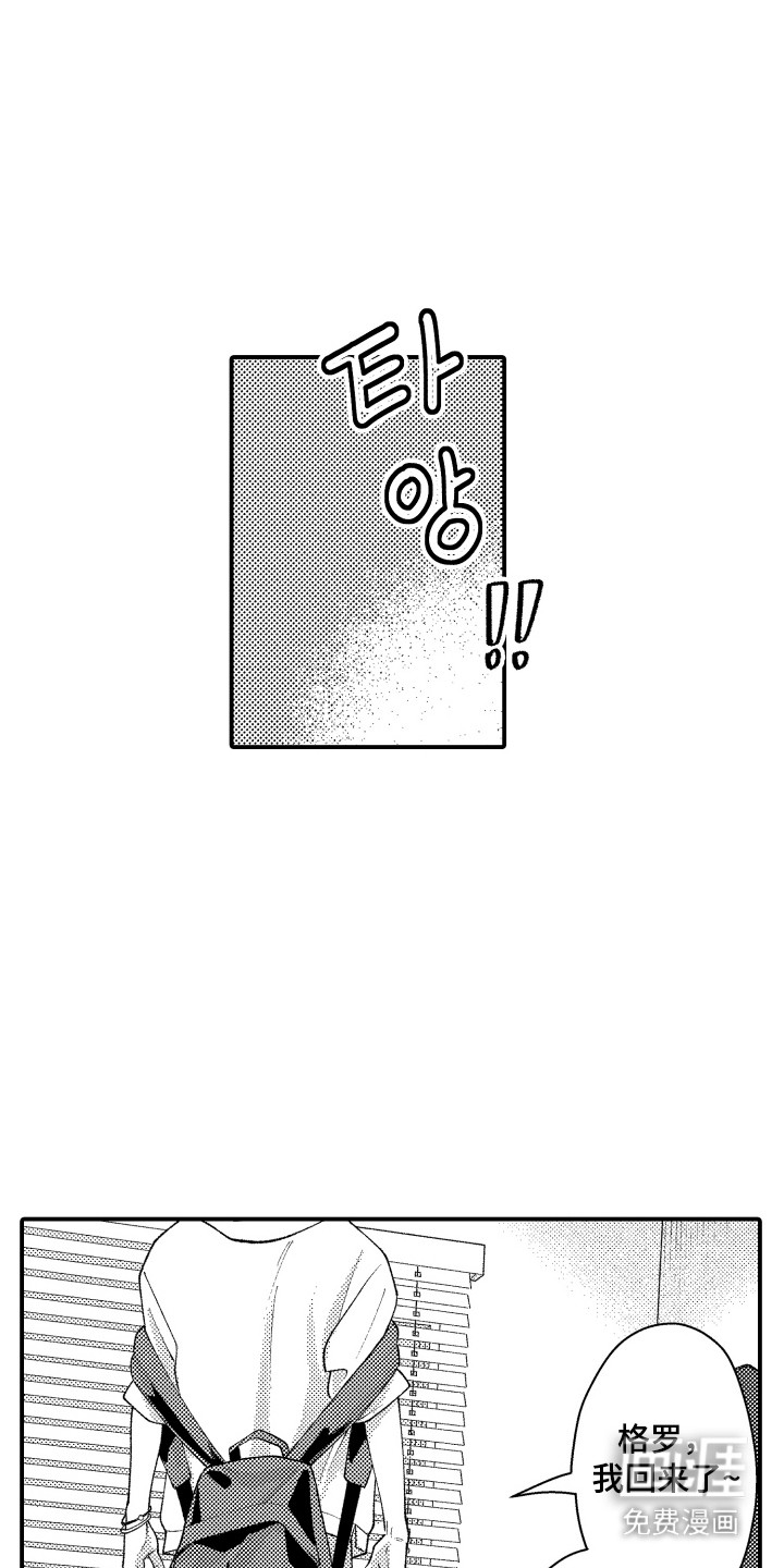 社恐诊疗单 第9话 第13页