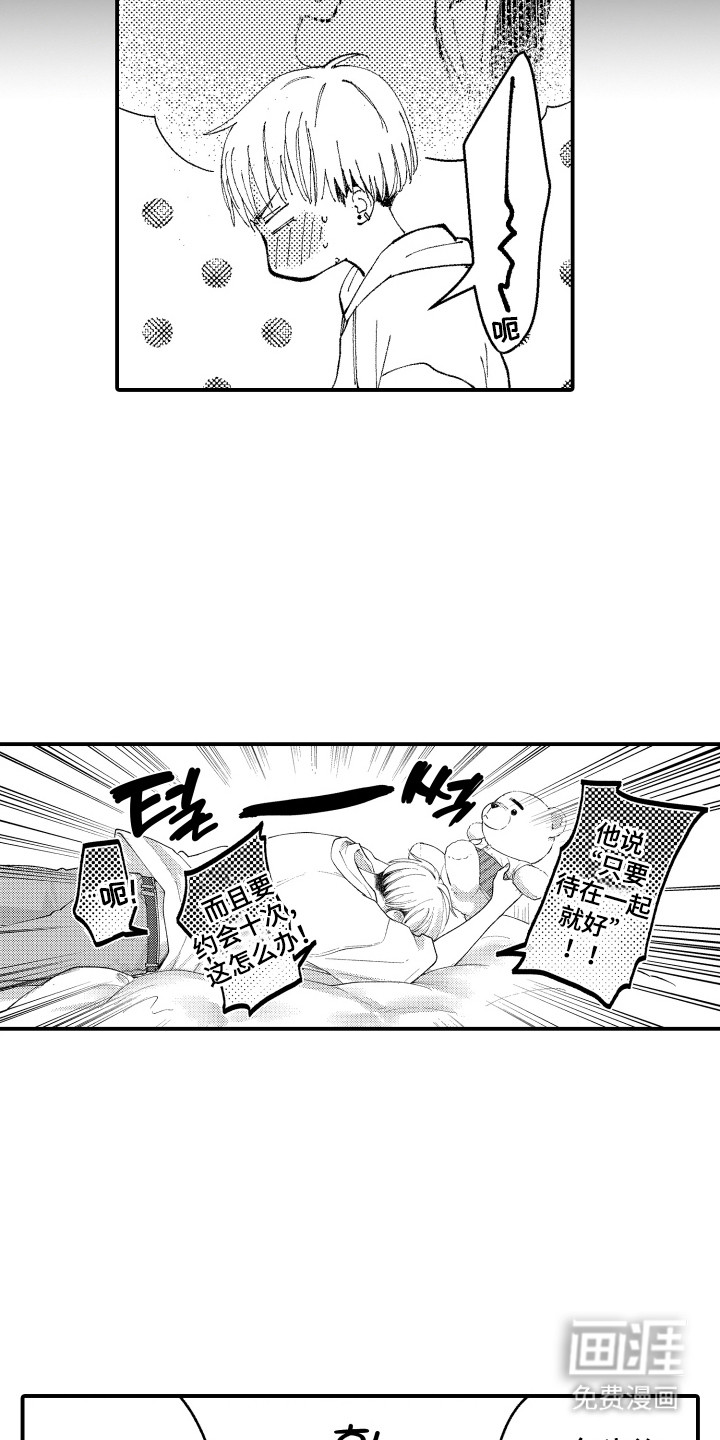 社恐诊疗单 第9话 第15页