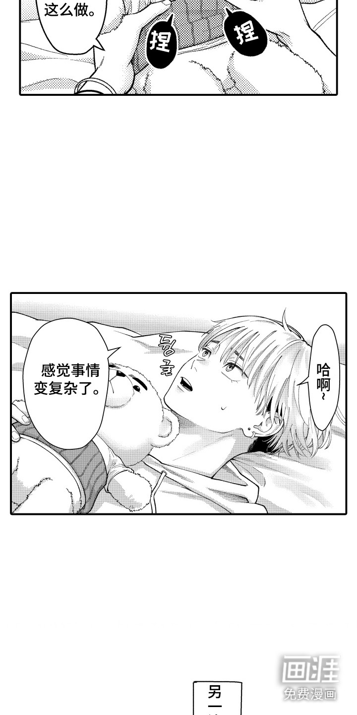 社恐诊疗单 第9话 第17页