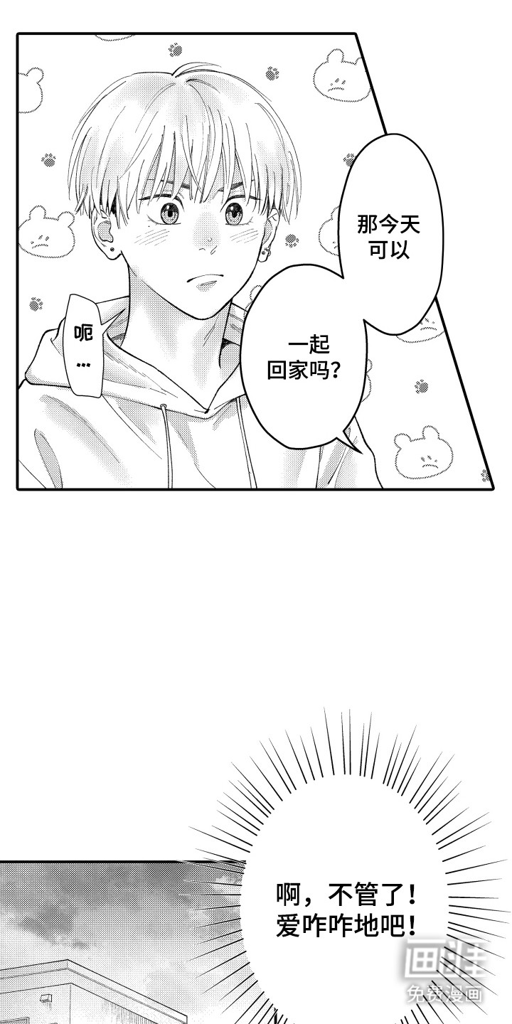 社恐诊疗单 第9话 第4页