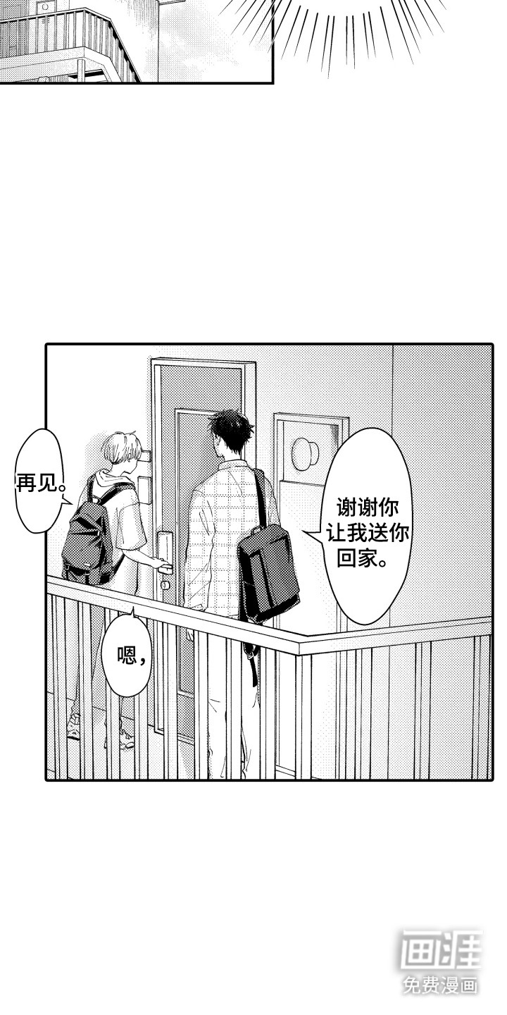 社恐诊疗单 第9话 第5页