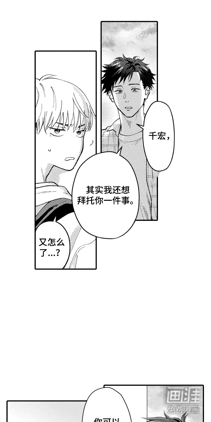社恐诊疗单 第9话 第6页