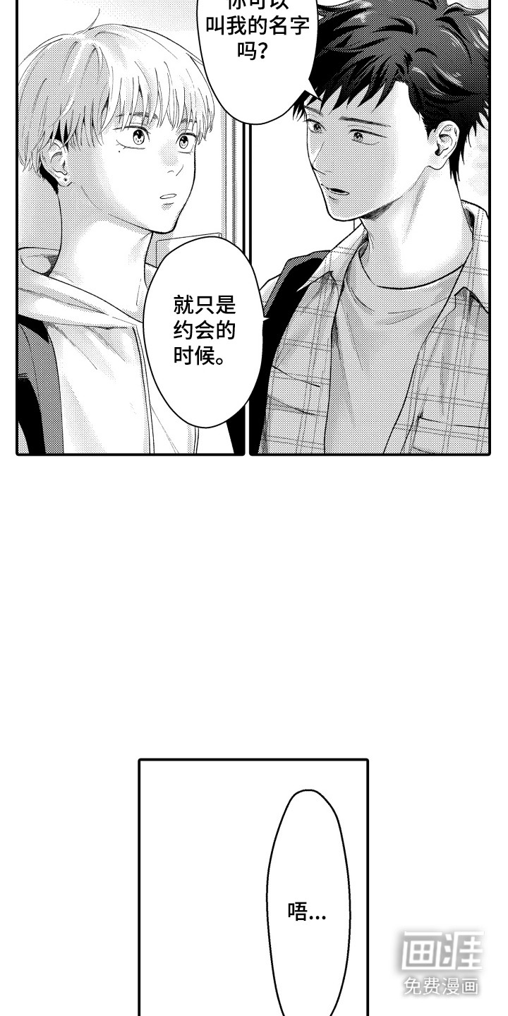 社恐诊疗单 第9话 第7页
