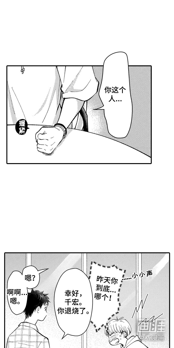 社恐诊疗单 第8话 第1页
