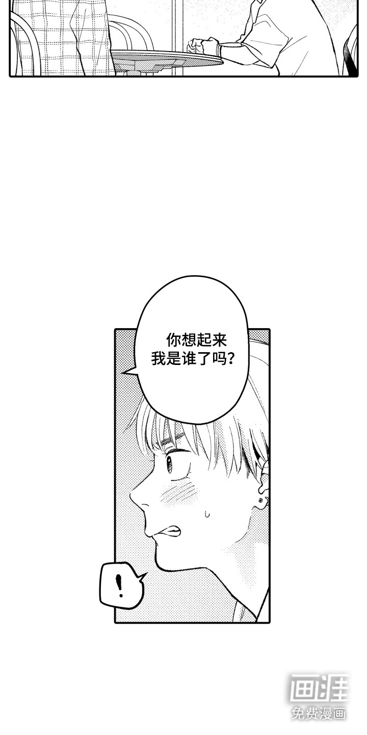 社恐诊疗单 第8话 第2页