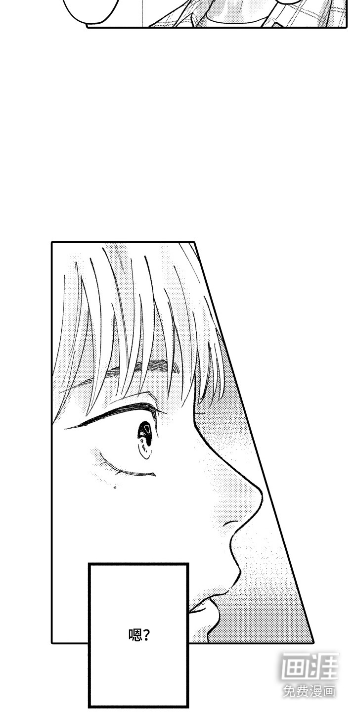 社恐诊疗单 第8话 第14页