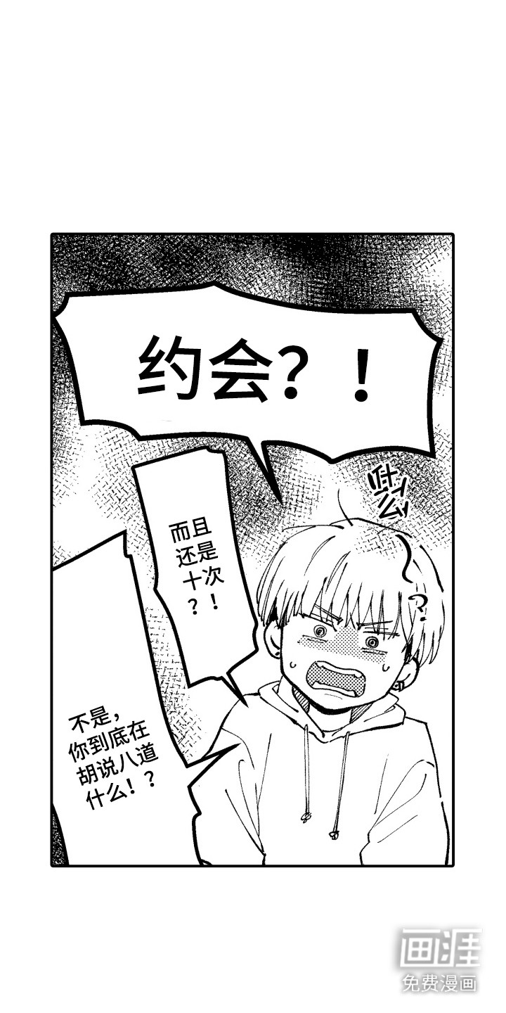 社恐诊疗单 第8话 第16页