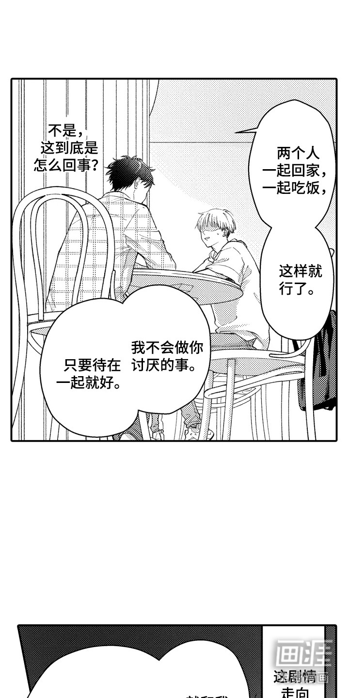 社恐诊疗单 第8话 第17页