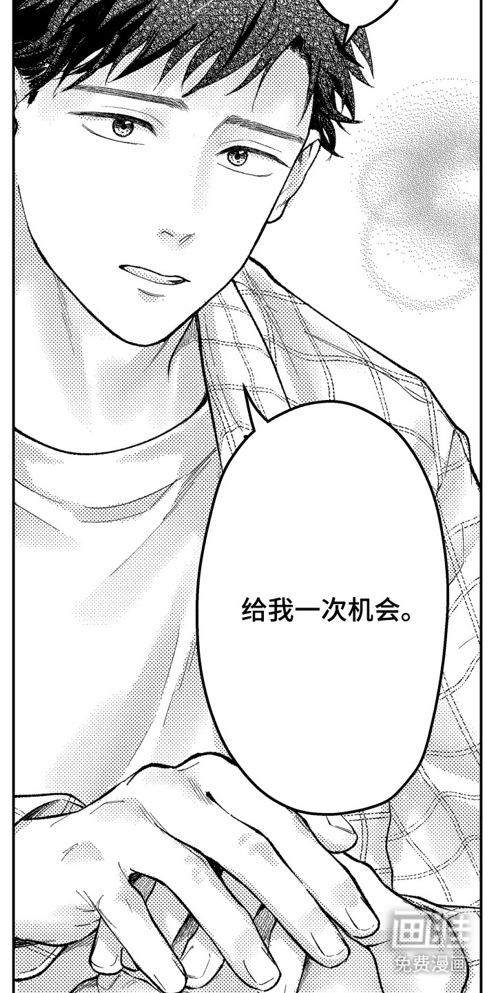 社恐诊疗单 第8话 第20页