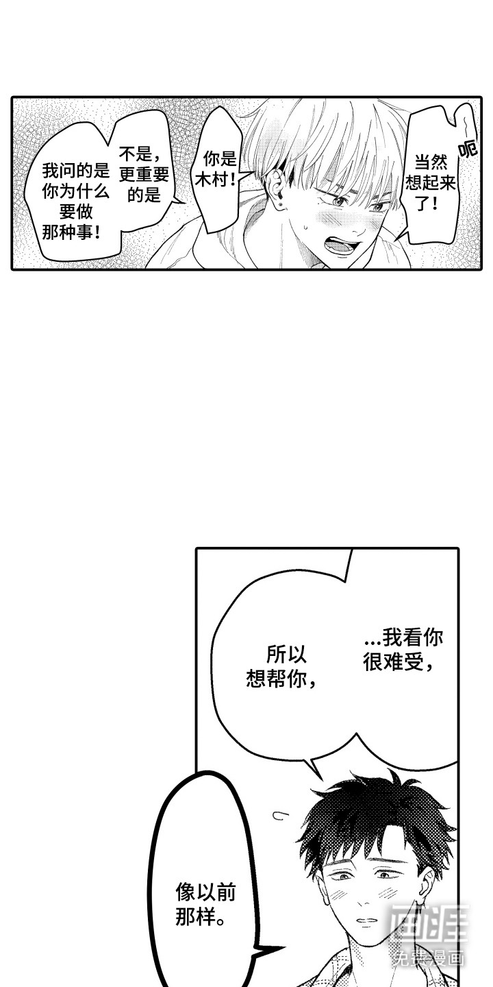 社恐诊疗单 第8话 第3页
