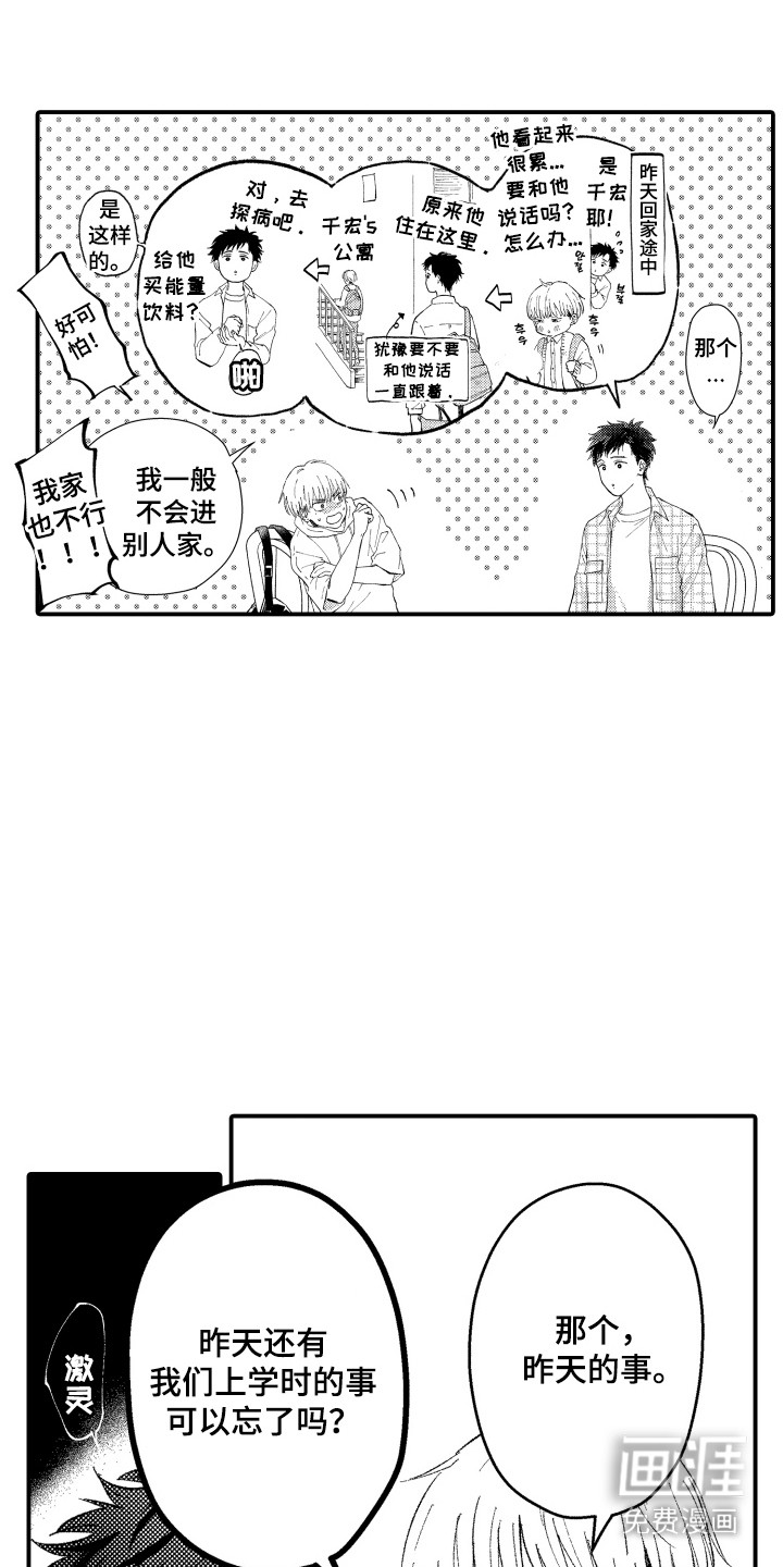 社恐诊疗单 第8话 第6页