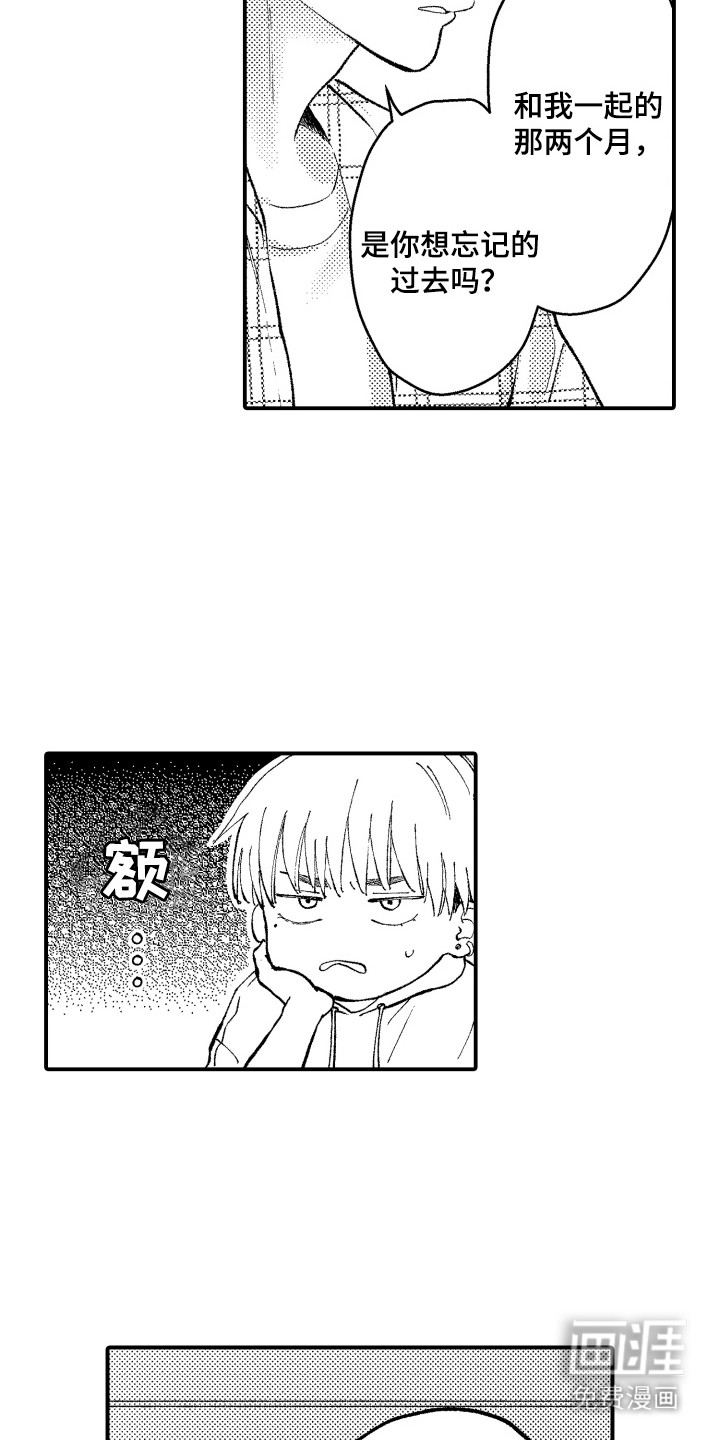 社恐诊疗单 第8话 第9页