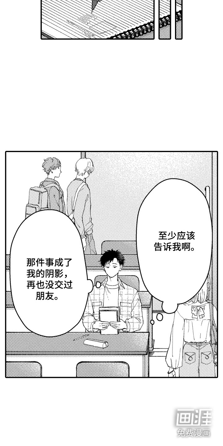 社恐诊疗单 第7话 第11页