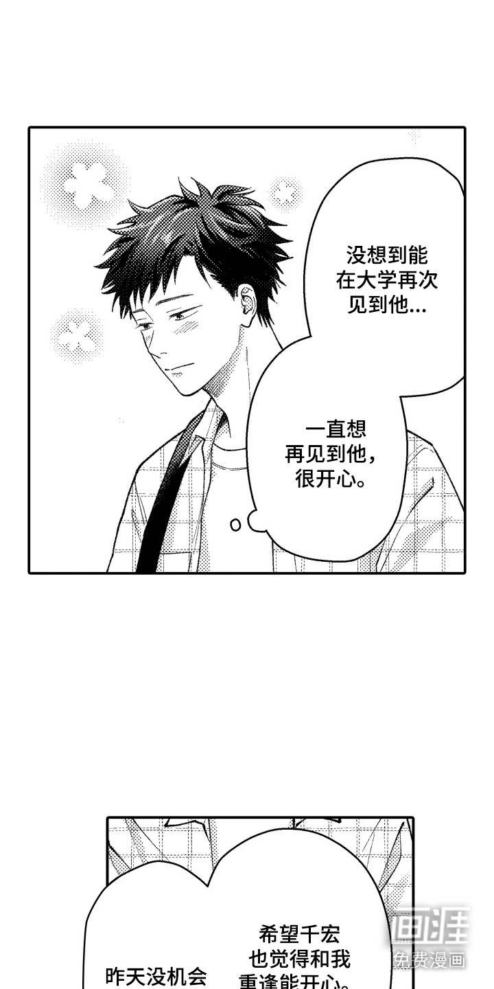 社恐诊疗单 第7话 第12页