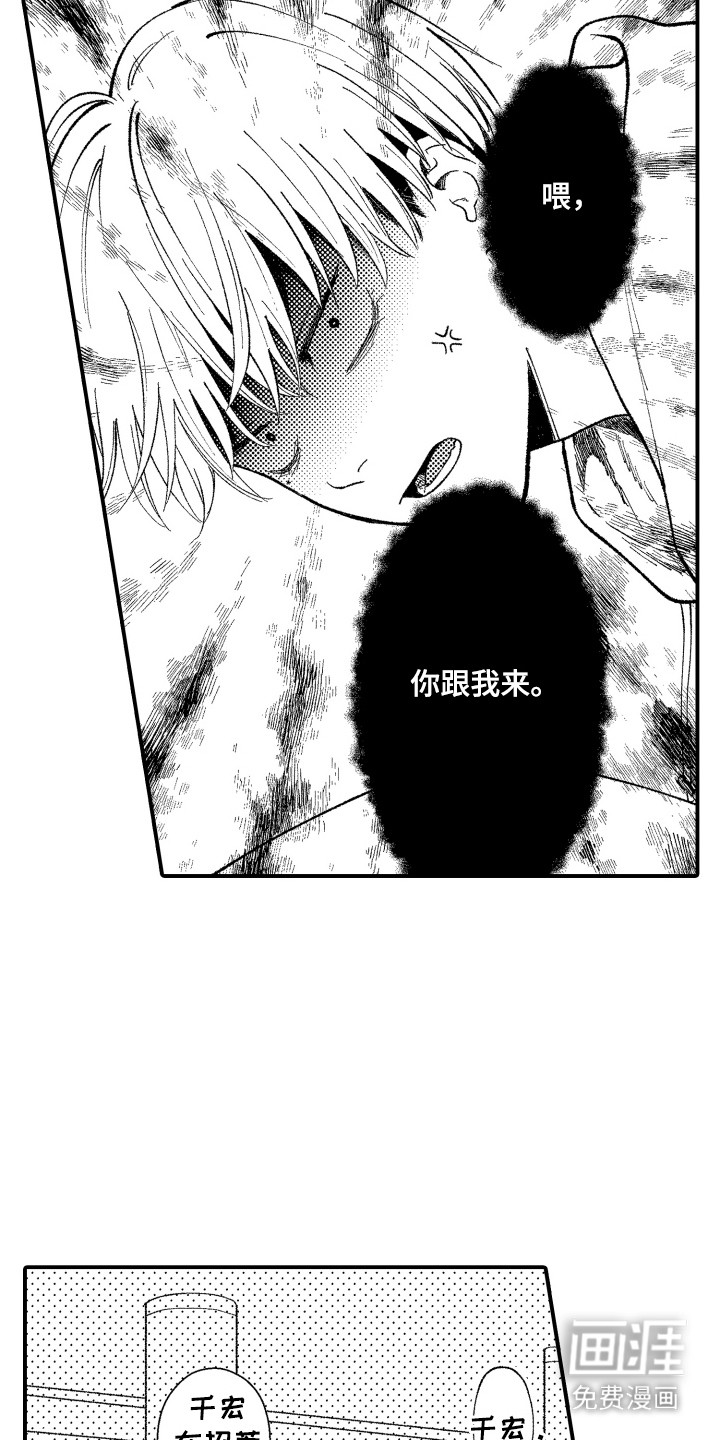 社恐诊疗单 第7话 第15页
