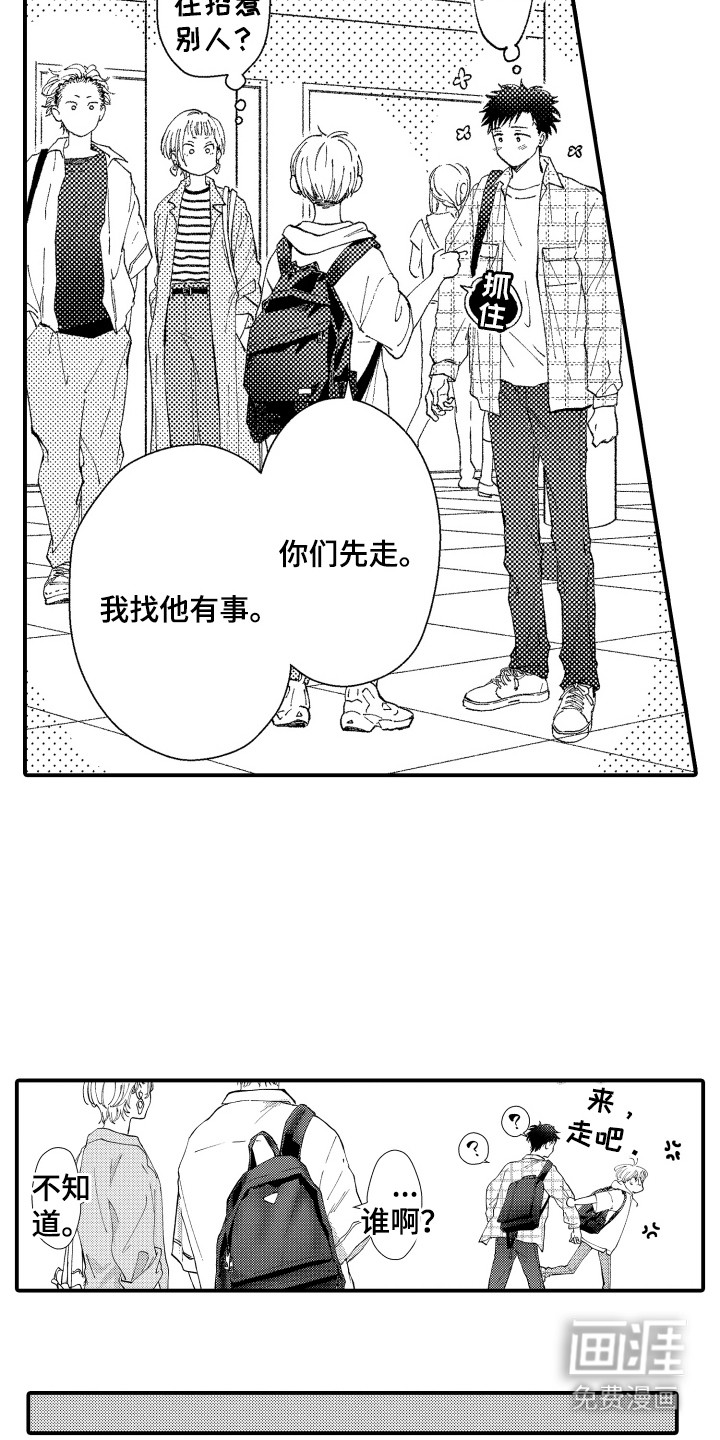 社恐诊疗单 第7话 第16页