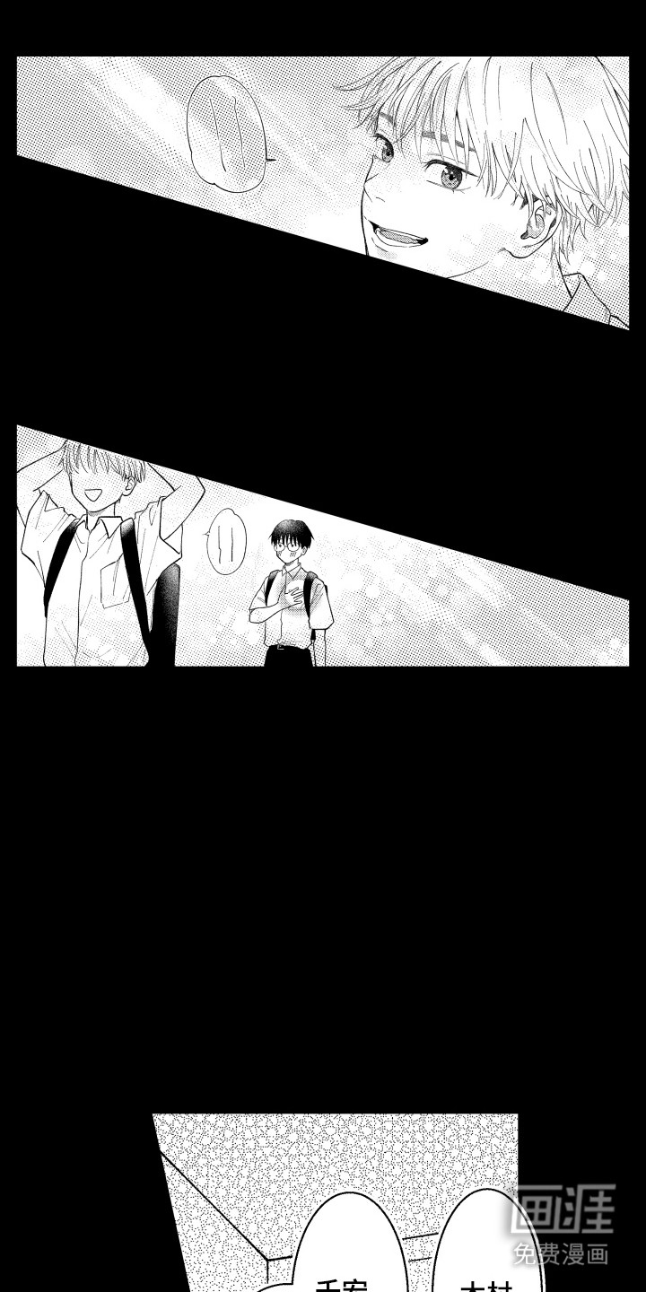 社恐诊疗单 第7话 第3页