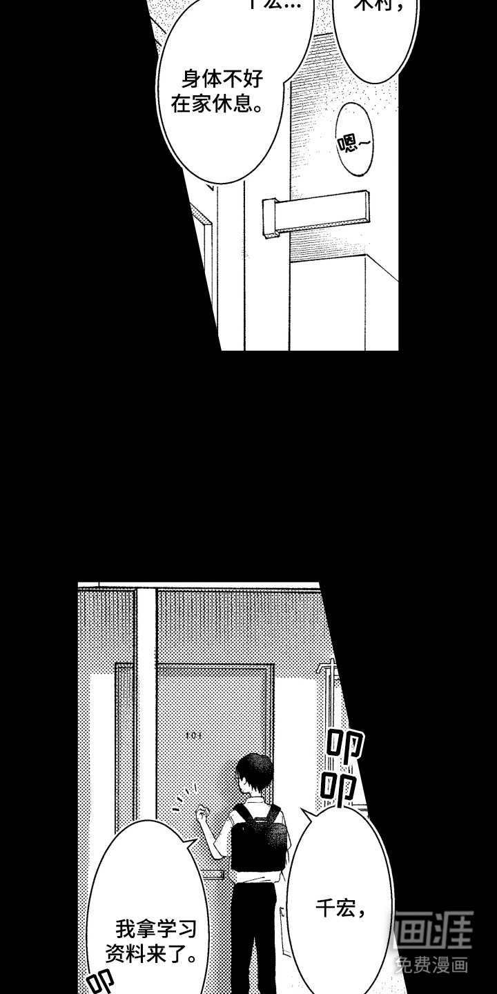 社恐诊疗单 第7话 第4页