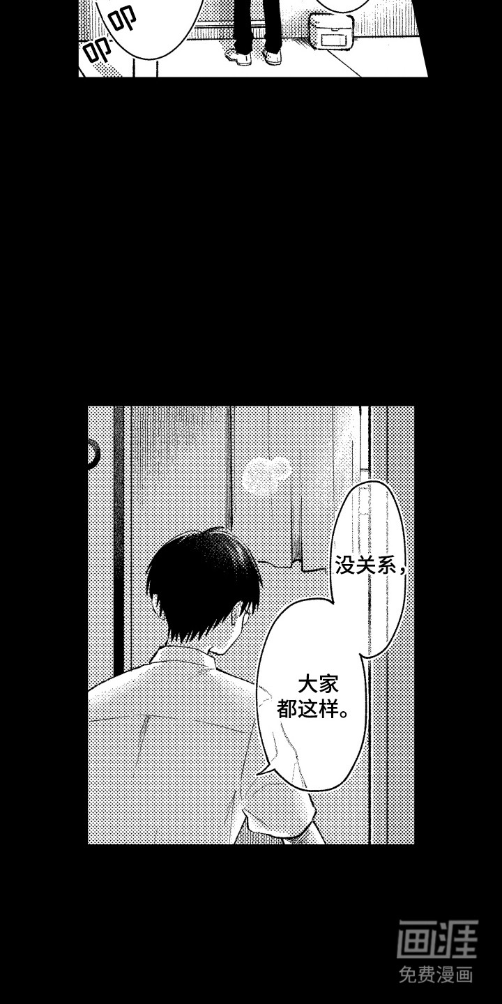社恐诊疗单 第7话 第5页