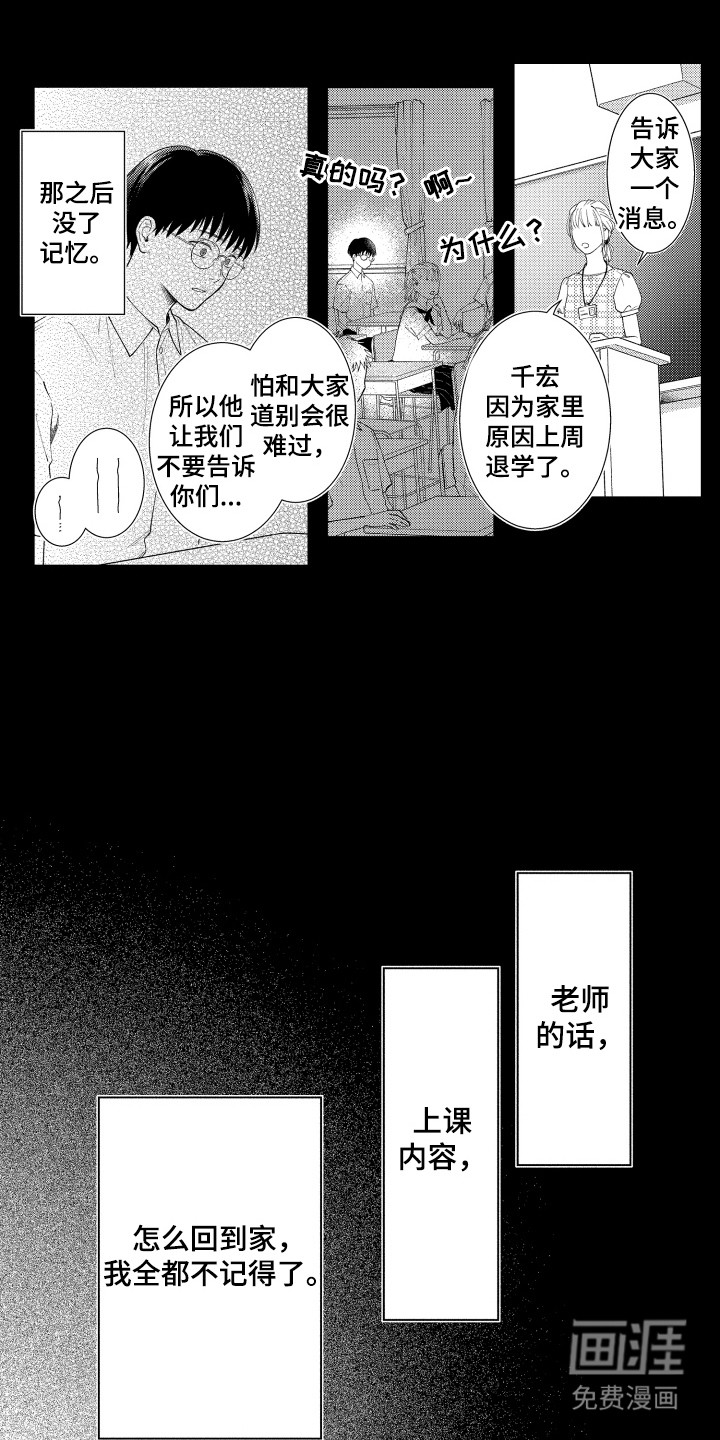 社恐诊疗单 第7话 第9页