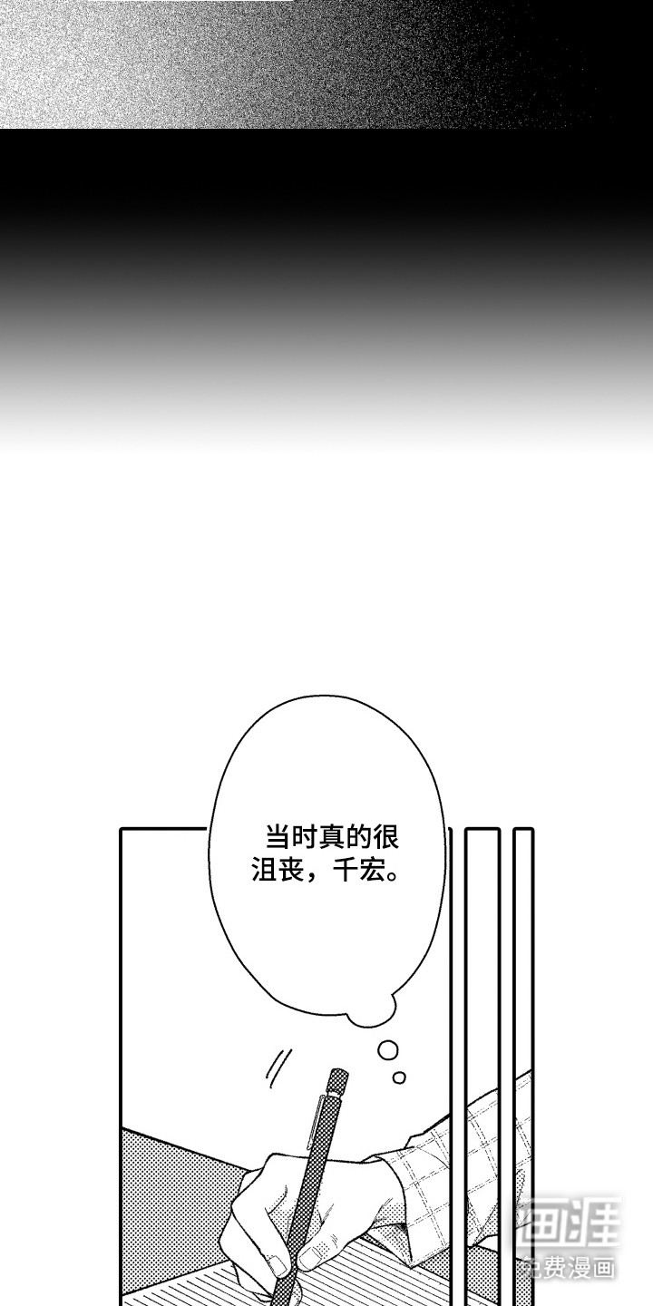社恐诊疗单 第7话 第10页