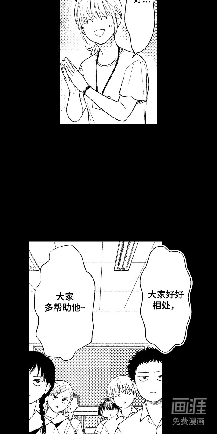 社恐诊疗单 第6话 第11页
