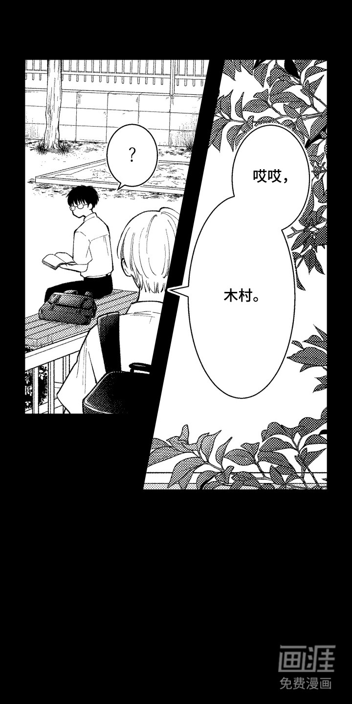 社恐诊疗单 第6话 第13页