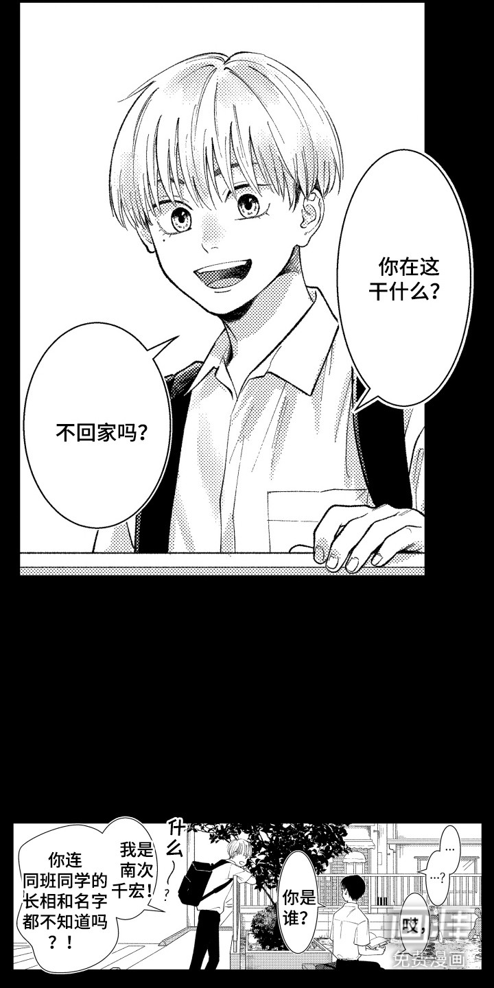 社恐诊疗单 第6话 第14页