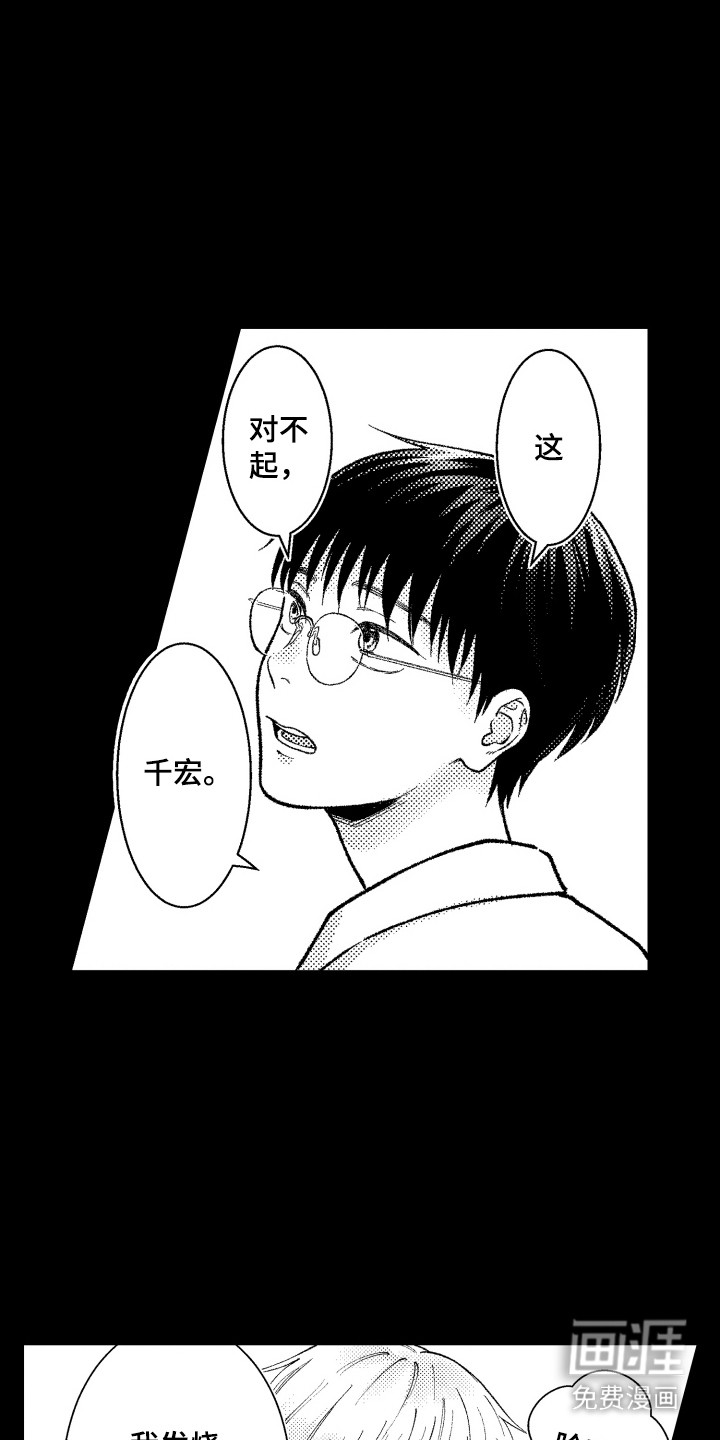 社恐诊疗单 第6话 第15页