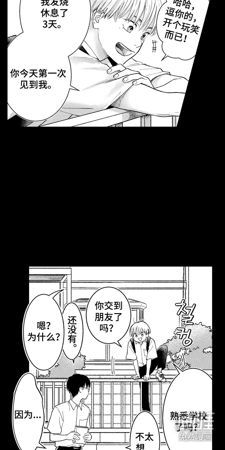 社恐诊疗单 第6话 第16页