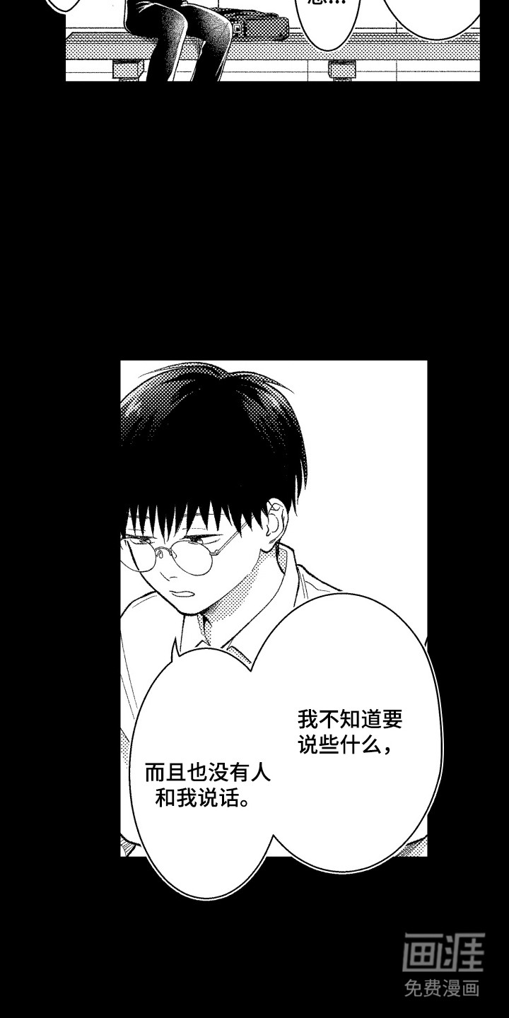 社恐诊疗单 第6话 第17页